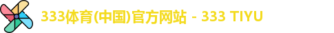 333体育